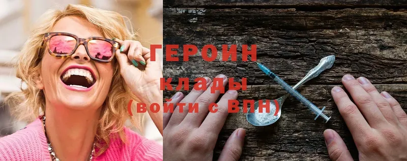 что такое наркотик  Инза  ГЕРОИН Heroin 